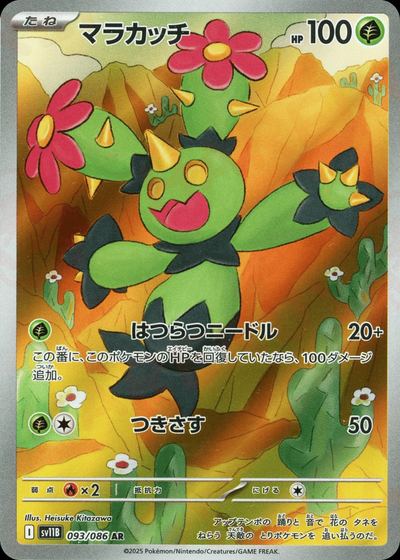 マラカッチ