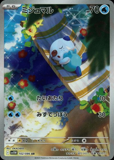 ミジュマル