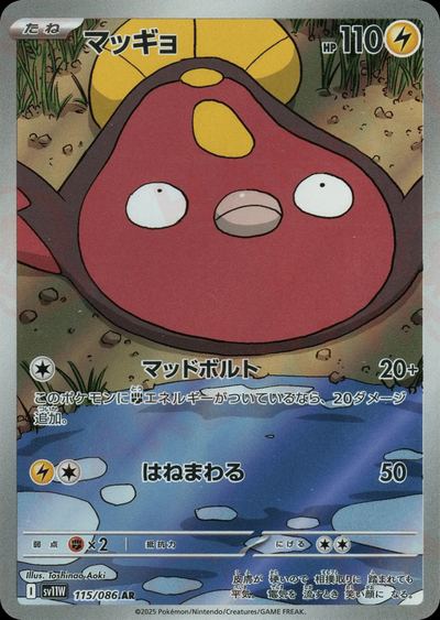 マッギョ