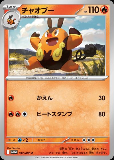 チャオブー