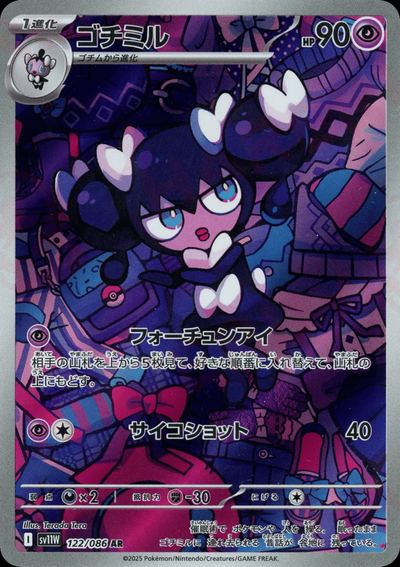 ゴチミル