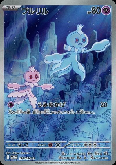 プルリル