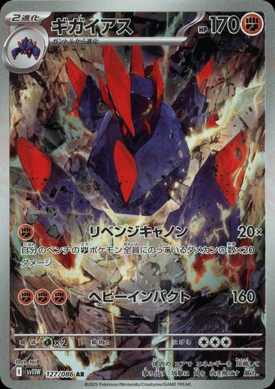 ギガイアス