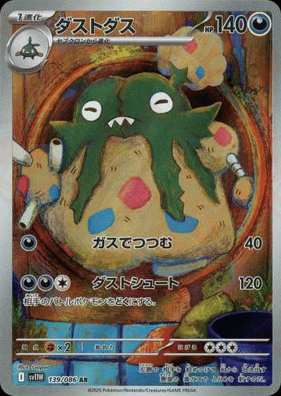 ダストダス