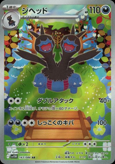 ジヘッド