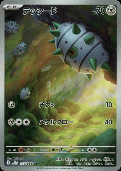 テッシード