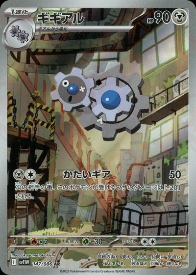 ギギアル