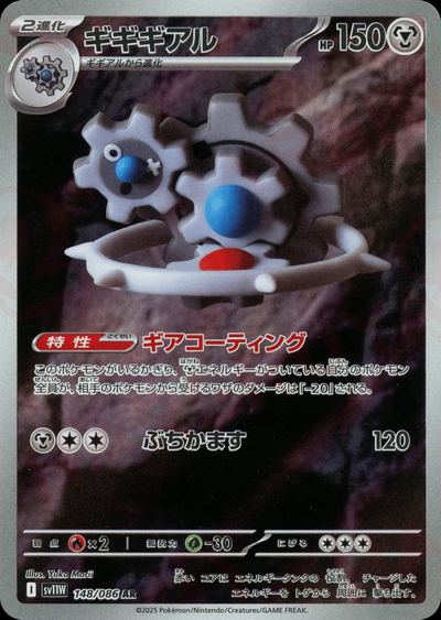 ギギギアル