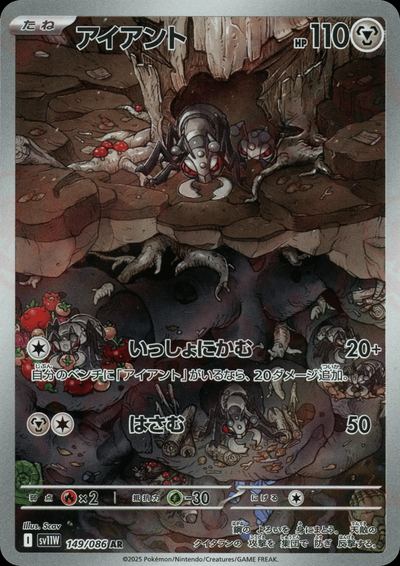 アイアント