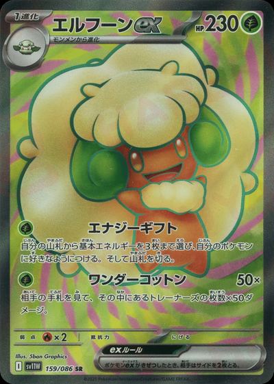 エルフーンex