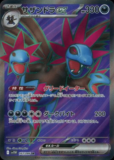 サザンドラex