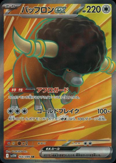 バッフロンex