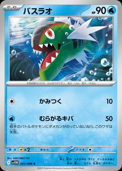 バスラオ