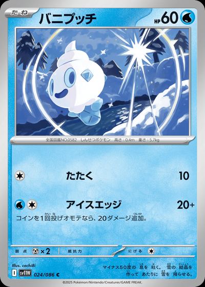 バニプッチ