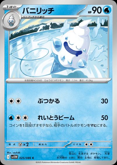 バニリッチ