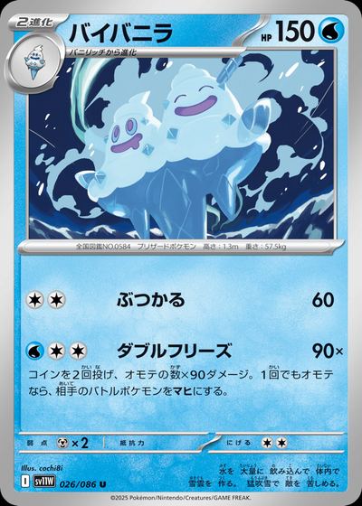 バイバニラ