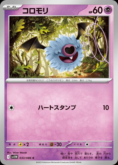 コロモリ
