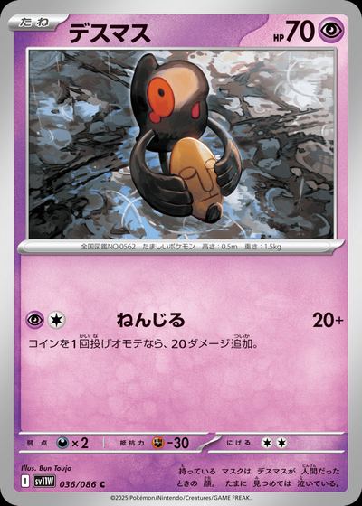 デスマス
