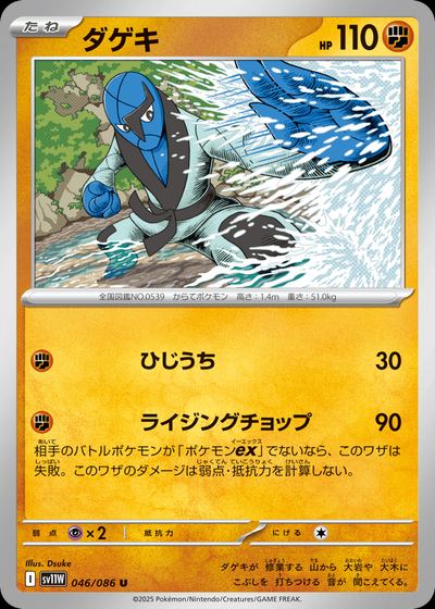 ダゲキ