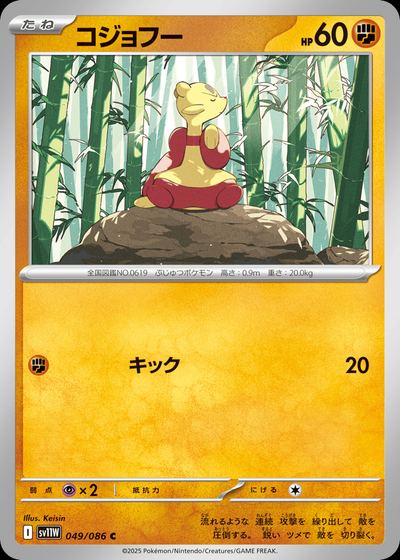 コジョフー