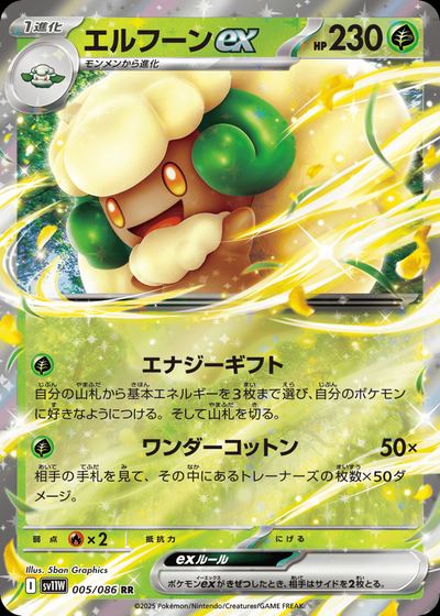 エルフーンex