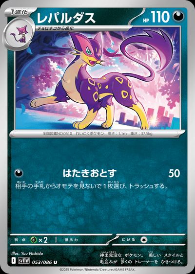 レパルダス