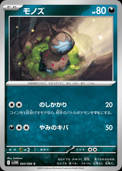 モノズ