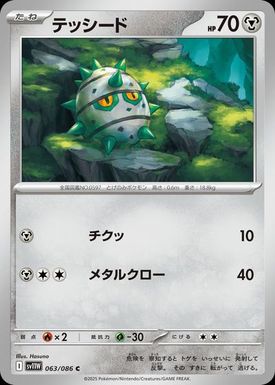 テッシード