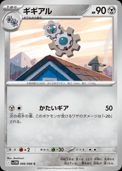 ギギアル