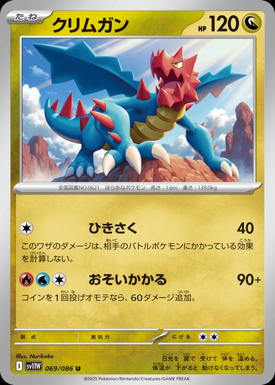 クリムガン