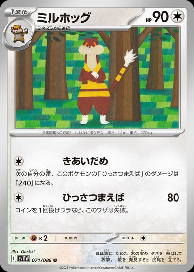 ミルホッグ