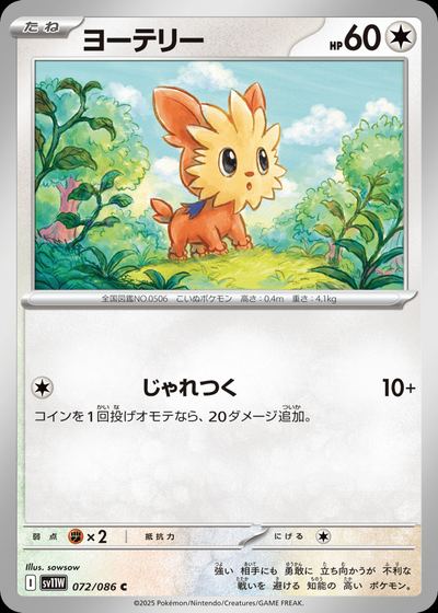 ヨーテリー