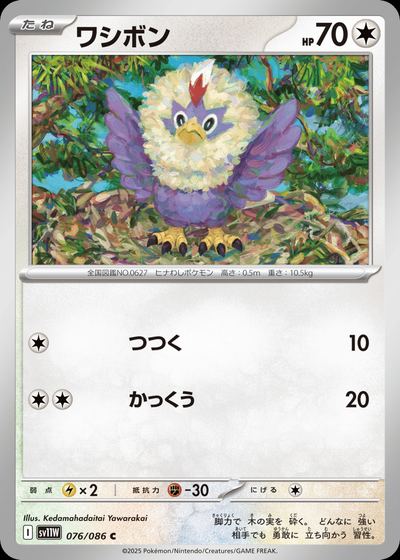 ワシボン