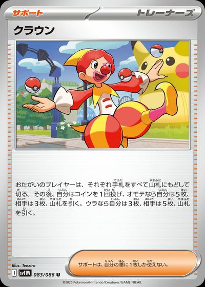 クラウン