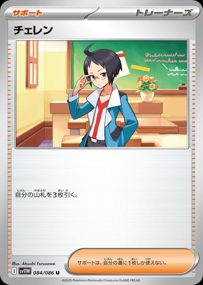 チェレン