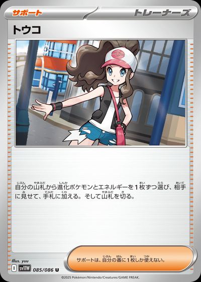 トウコ