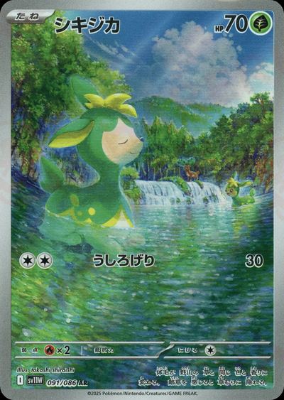 シキジカ