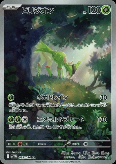 ビリジオン