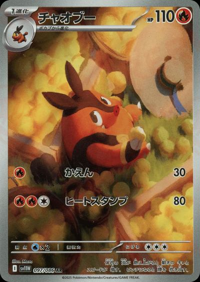チャオブー