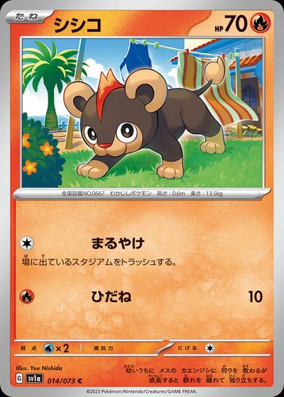 シシコ