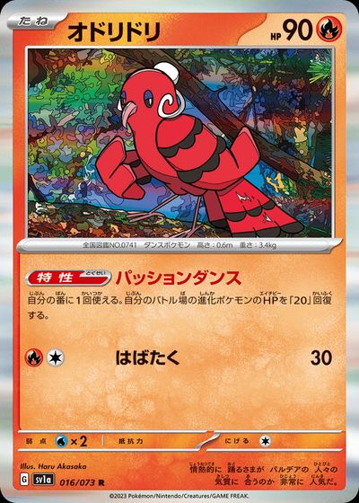 オドリドリ