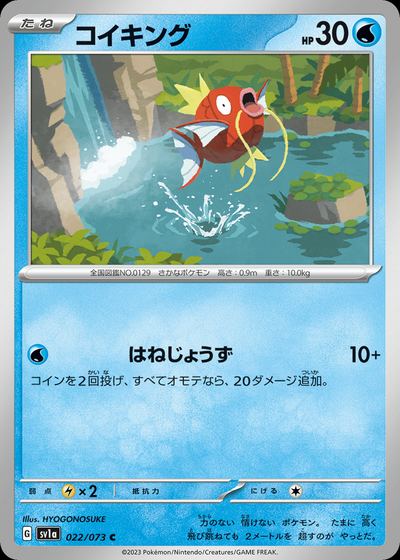 コイキング