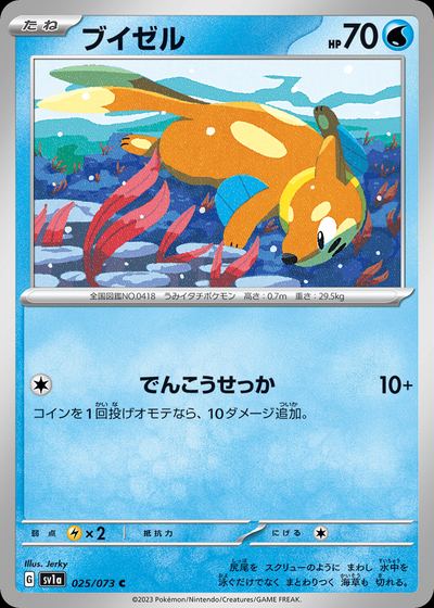 ブイゼル
