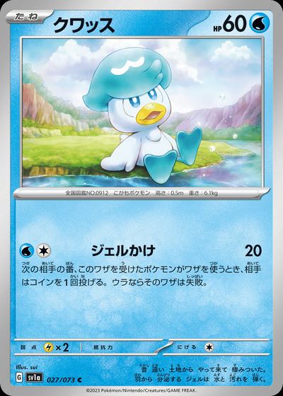 クワッス