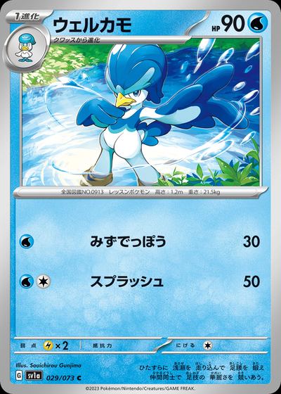 ウェルカモ