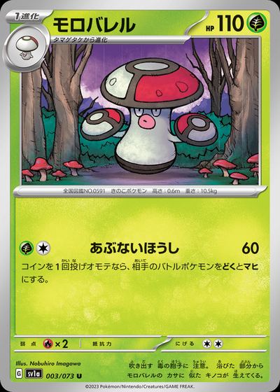 モロバレル