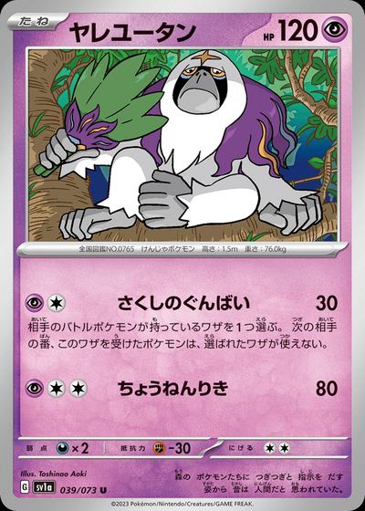 ヤレユータン