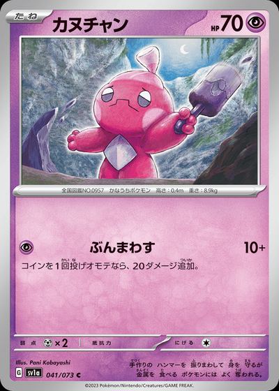 カヌチャン