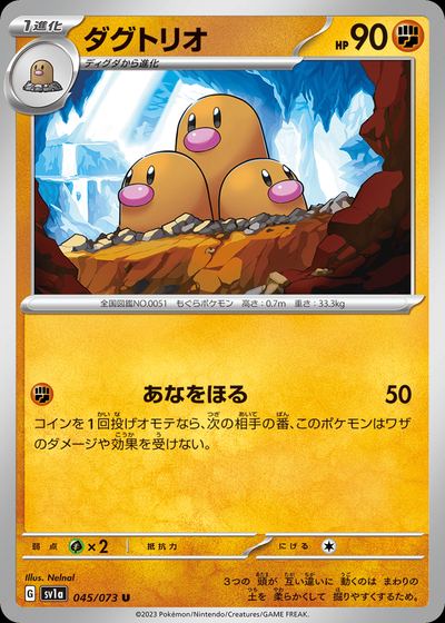 ダグトリオ
