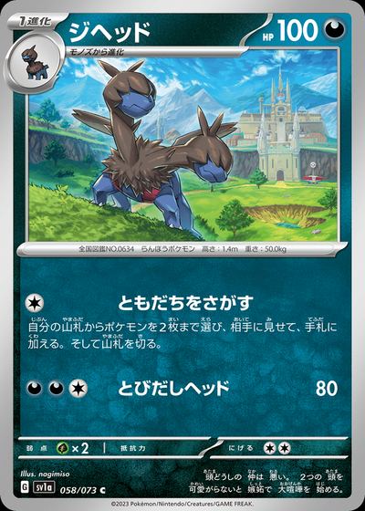 ジヘッド